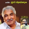 About Ini Vishramikkuka Song