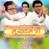 Mukhyamantri Sobhtil Raj Saheb Thackeray