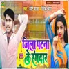 About Jila Patna Ke Rangdar Song