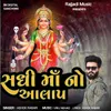 About Sadhi Mano Aalap Viru Nehad Song