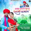 About Radha Rani Tharo Reshmi Rumal Song