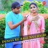 About Duniya Ke Aage Na Chalri Song