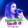 About Sikawa Nahi Kisi Se Song