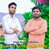 Pani Ro Ko Mangade Dhola