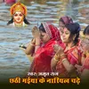 About Chhathi Maiya Ke Nariyal Chadhe Song