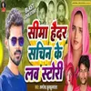 About Seema Haider Sachin Ke Love Story Song