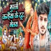 About Murali Kanhaiya Ke Bansi Tut Galai Song