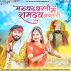 About Marudhar Dharti Me Ramdev Avatari Song