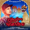 About Durlabha Janama Manisha Janama Song