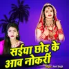 About Saiyan Chhod Ke Aav Naukri Song