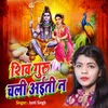 About Shiv Guru Chali Aiti Na Song