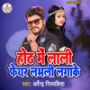 About Hot Mein Lali Fair Lovely Lagai Ke Song