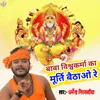 Baba Vishwakarma Ka Murti Baitho Re