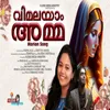 About Vimalayam Amma Mariam song Song
