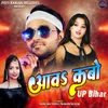 About Aava Kabo UP Bihar Song