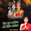 Shiv Guru Charaniya Bahe Nirmal Paniya