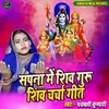 Sapna Me Shiv Guru Shiv Charcha Geet