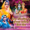 About Shiv Aur Gaura Ke Pujila Charaniya Teej Geet Song