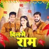 About Dil Mai Ram Song