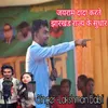 Jairam Dada Karte Jharkhand Rajya Ke Sudhar