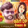About Photo DP Pe Bhatar Ke Song