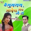About Begusarai Mey Aabey Gey Chhauri Song