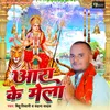 About Ara Ke Mela Rajneesh Prajapati Song