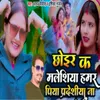 About Chhoir K Malaysia Hamar Piya Pardesiya Na Song