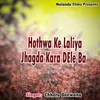 About Hothwa Ke Laliya Jhagda Kara Dele Ba Song