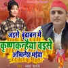 Jaise Brindaban Me Krishnkanhaiya Vaise Akhilesh Bhaiya