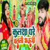 About Kalsa Dhare Chalali Bhuji Song