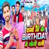 Sharma Ji Ke Birthday Me Goli Chali