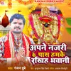 About Apne Najri Ke Pas Hamke Rakhih Bhavani Song