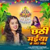 About Chhathi Maiya Ke Gaaun Geet Song