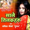 About Saale Tilakaharu Song