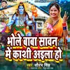 Bhole Baba Savan Me Kashi Aila