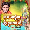 Chhath Maiya Ke Swagat Me