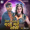 About Chhodi Paswan Ji Dard Kare Dhodi Me Song