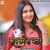 About Kam Kare Na Bhatar Song