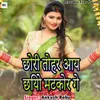 About Chauri Tohar Aay Chiyo Matkor Gay Song