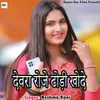 About Devra Roje Dhodi Khode Song