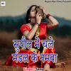 About Supaul Mei Chale Mandal Ke Namwa Song