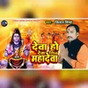 Deva Ho Deva Shiv Maha Deva