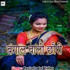 About Bangal Wali Chauri Song
