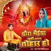 About Chaura Maiya Puji charan Tohar Ho Song