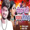 About Panditan Jati Sabkar Jija Hai Song