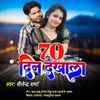 70 Din Dhukhala