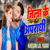 About Jila Ke Aparadhi Song