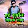 About Hai Supaul Jila Ke Rangdar Song