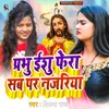 About Prabhu Ishu Fera Sab Par Najariya Mashihi Geet Song